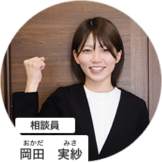 岡田実紗
