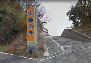 特別養護老人ホーム太陽の丘