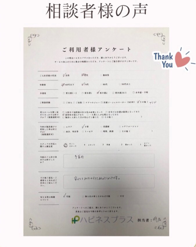 玉野市の施設へご入居がありました。